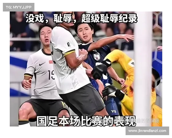 中国国足对阵日本比赛时间揭晓 引发球迷热议与期待