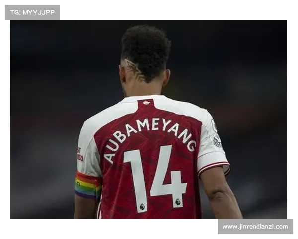 奥巴梅扬抉择背后的心路历程与足坛格局深远影响